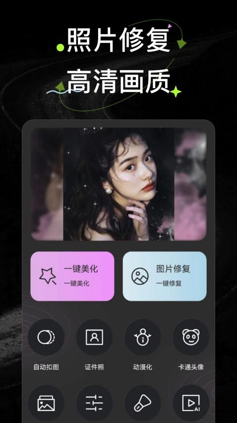 Wink照片修复软件app 截图3