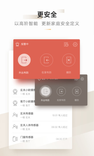 智家365app 截图2