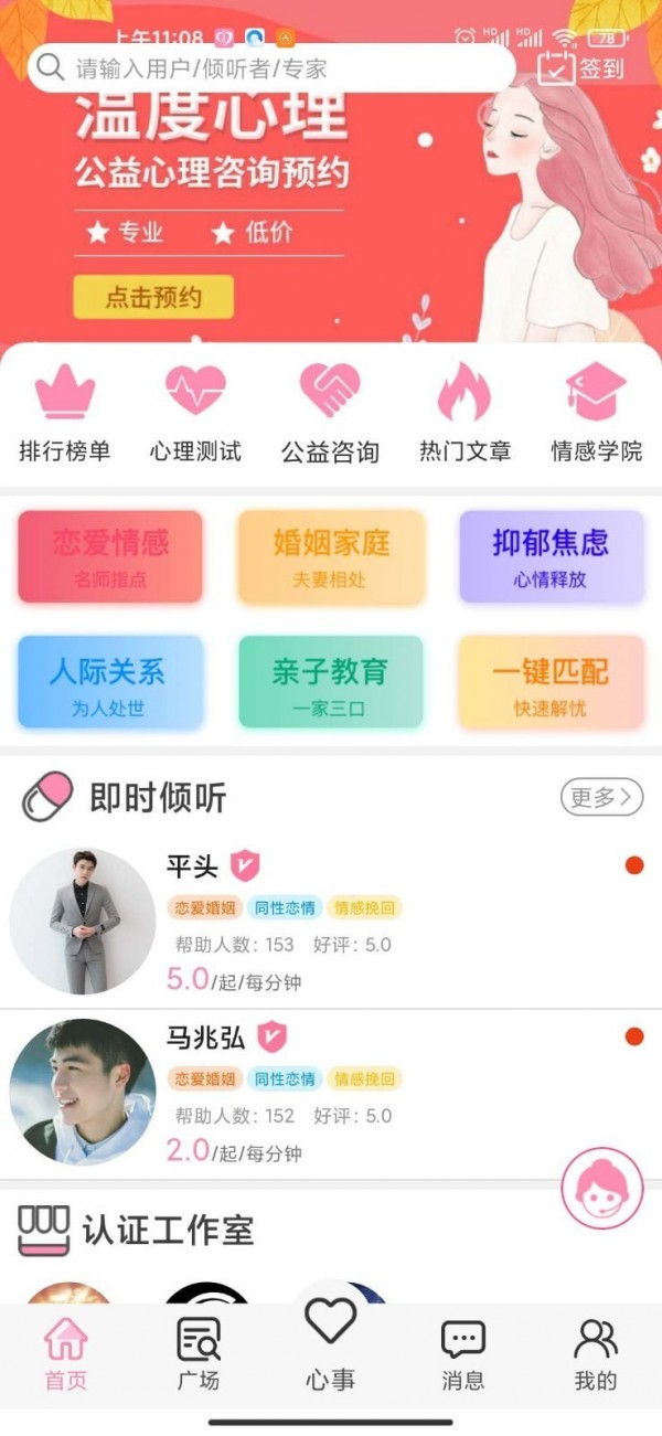 温度倾诉 截图2