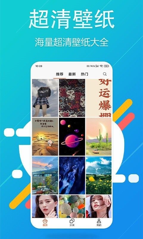 哈喽壁纸APP