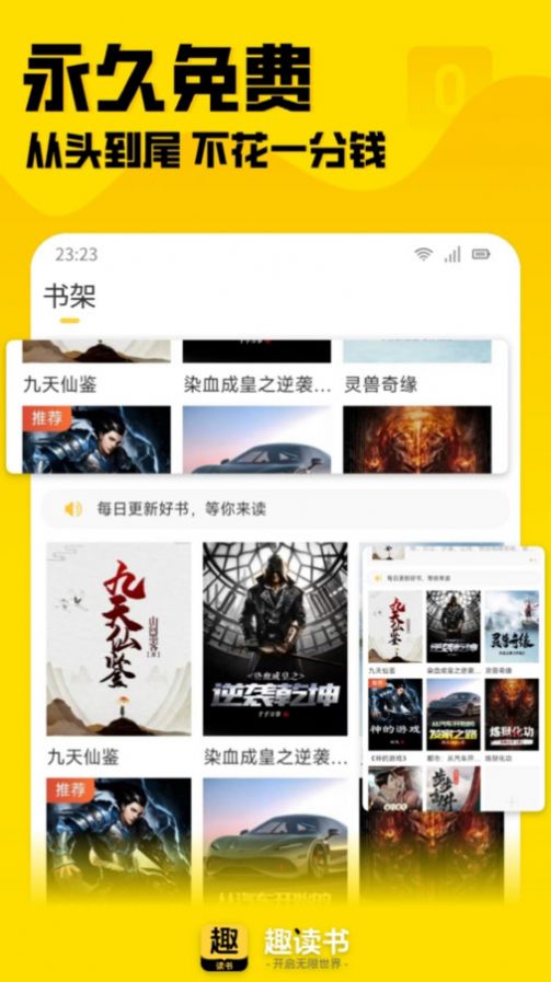 趣读书免费小说 截图3