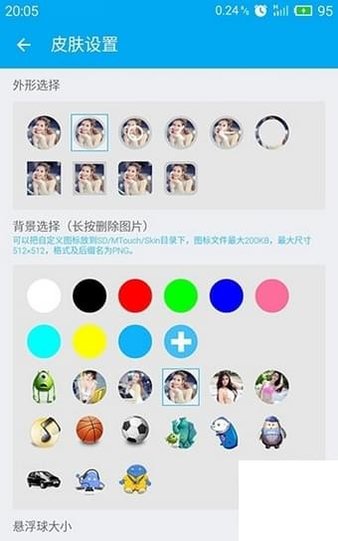 魅族悬浮小白点app 1.2 截图2