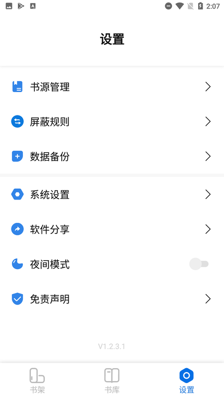 书痴软件 截图1