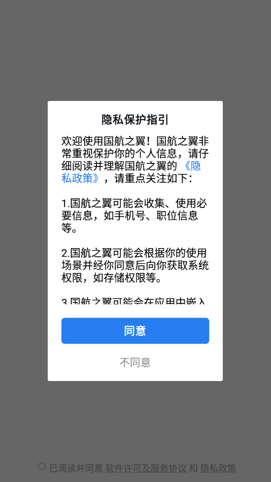 国航之翼app 截图1