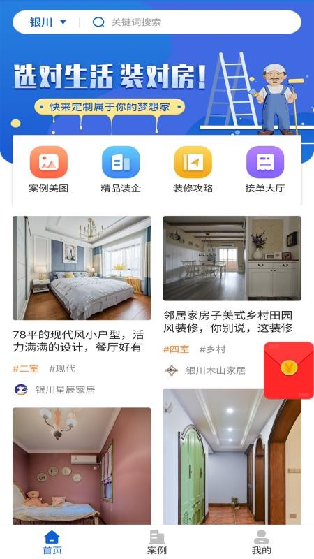 装修家 截图1