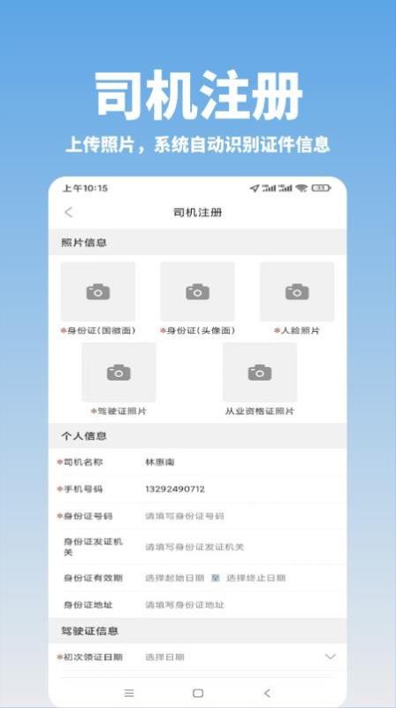 好运速达司机端 截图2