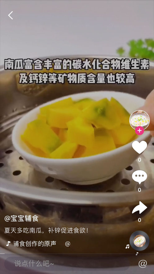 母婴通APP 截图2