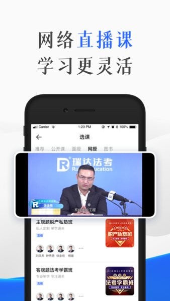 瑞达教育APP