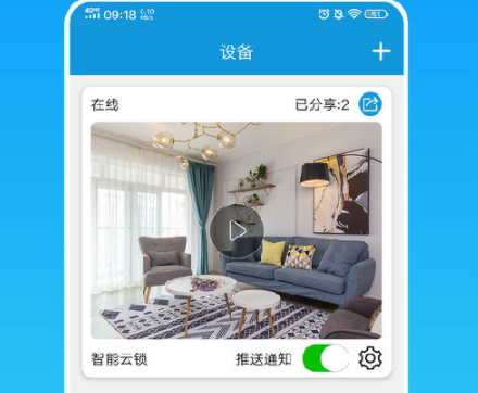 叮叮智能门锁app 1