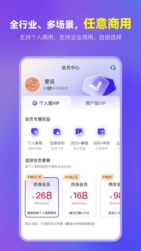 爱设计APP软件