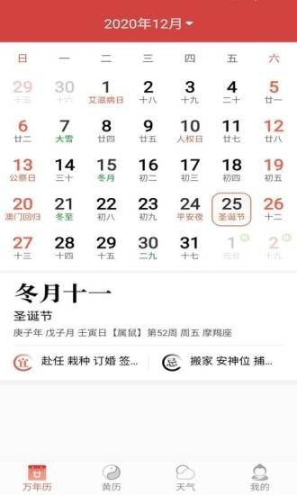 2024年日历全年表 截图3