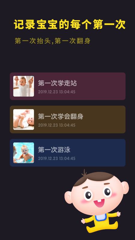 宝宝成长相册app 截图1