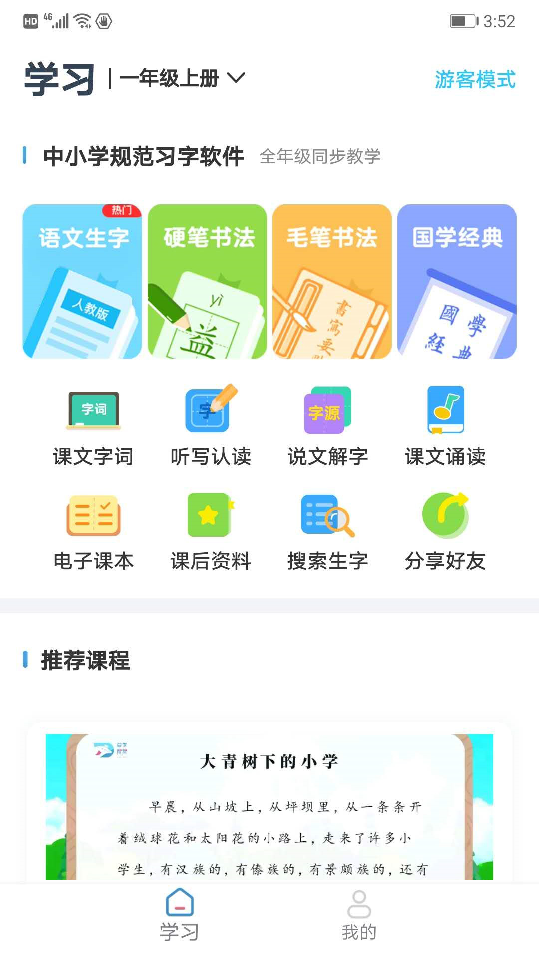 益学帮帮 截图1