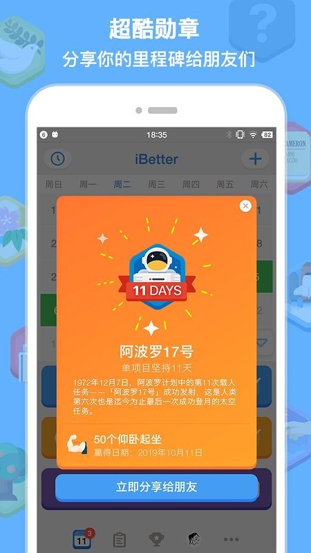 iBetter 截图2