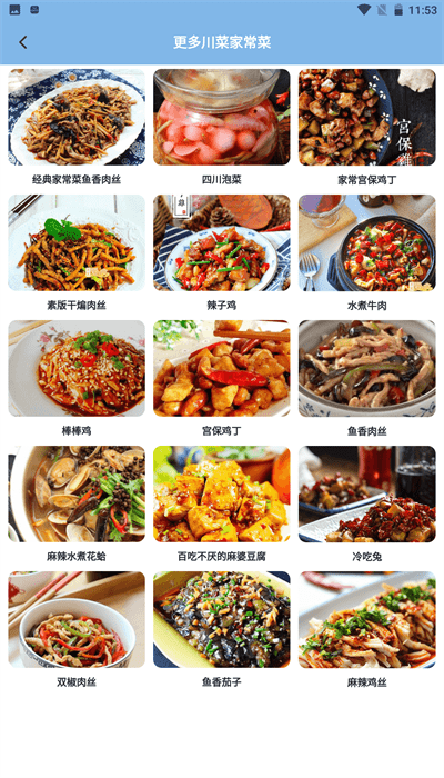 随食菜谱 截图1