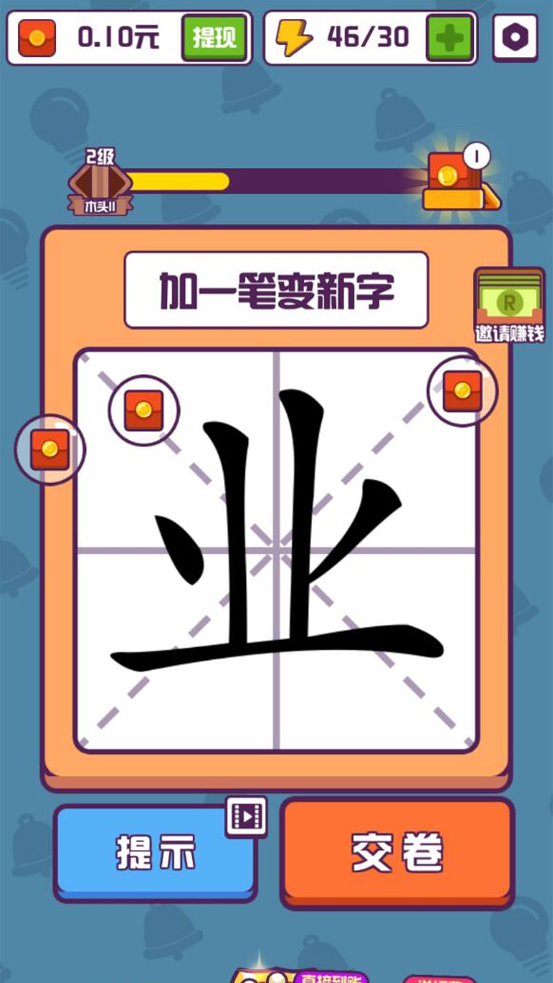 汉字高手 截图2