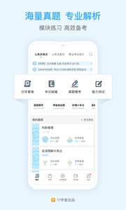 一起公考公务员软件 截图3