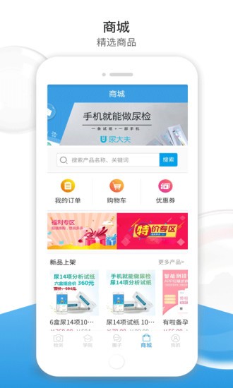 尿大夫app 截图2