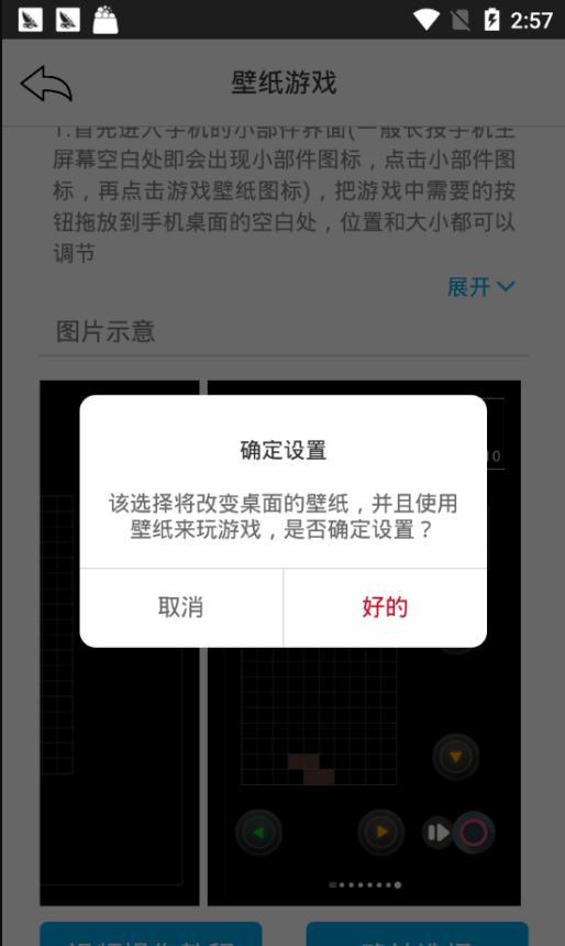 壁纸游戏 截图1