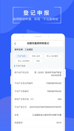 苏易登查询房产证 截图2