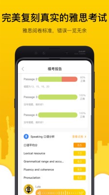 嗡嗡雅思 截图5