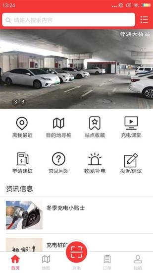 市政充电软件 截图2