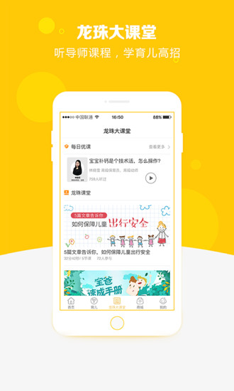 龙珠宝宝app