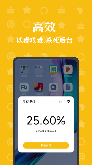 内存杀手 截图2