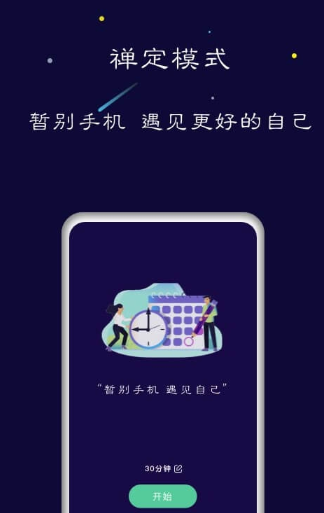 禅定模式 截图1