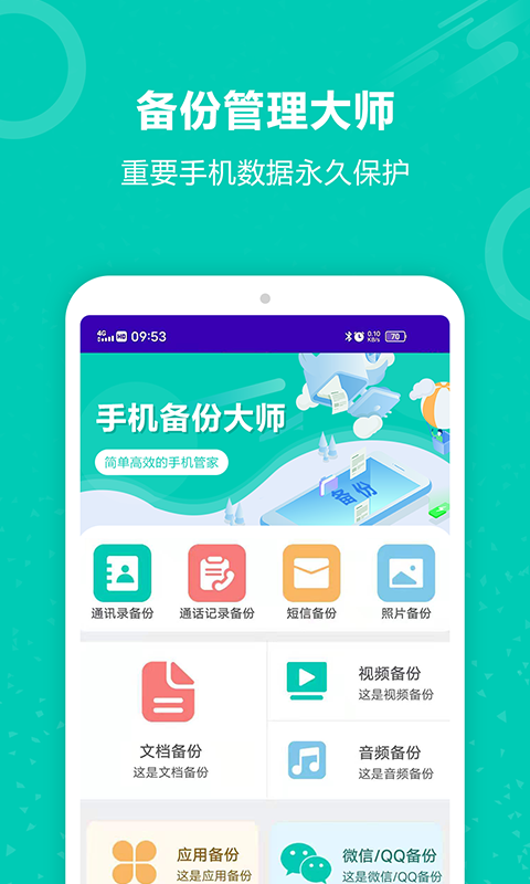 迅云照片备份恢复app 截图1