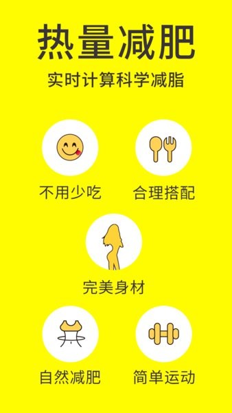 闪电减肥日记app 截图1