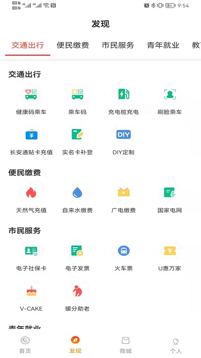 长安知事app(更名西安市民卡)