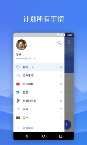 微软待办app 截图2