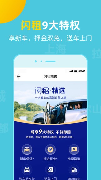 探途租车软件  截图2