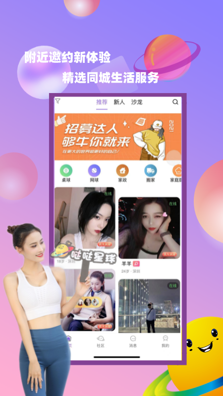 哒哒星球app 截图1