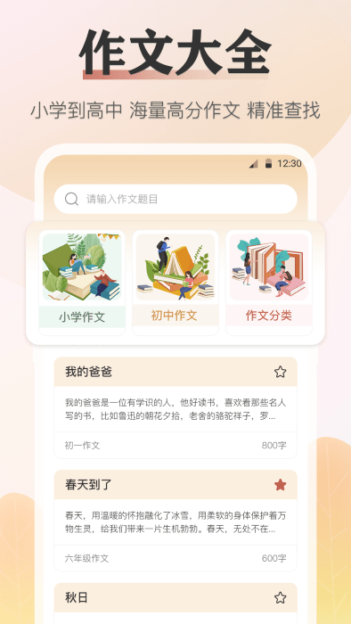 语文知识宝典app 截图3