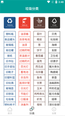 知分类垃圾 截图1