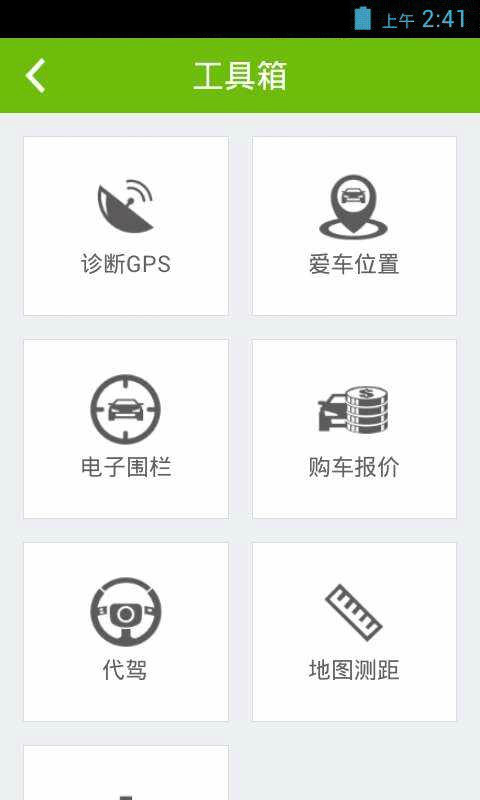 悠悠驾车 截图3