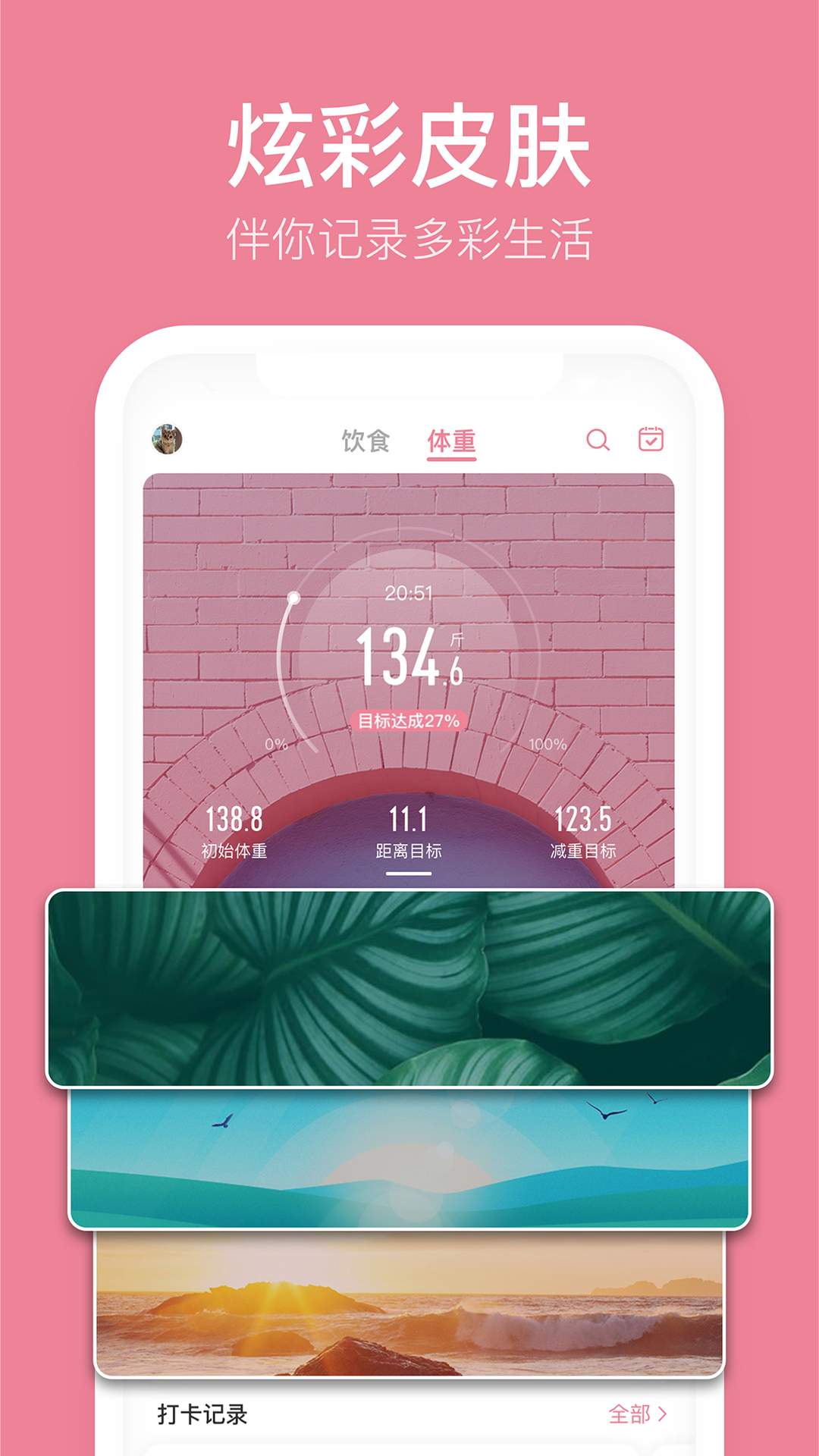 体重小本极速版app 1.0.3 截图5