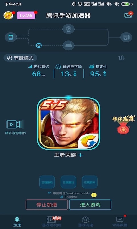 腾讯手游加速器 截图1