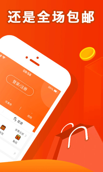 核桃返利app 截图4