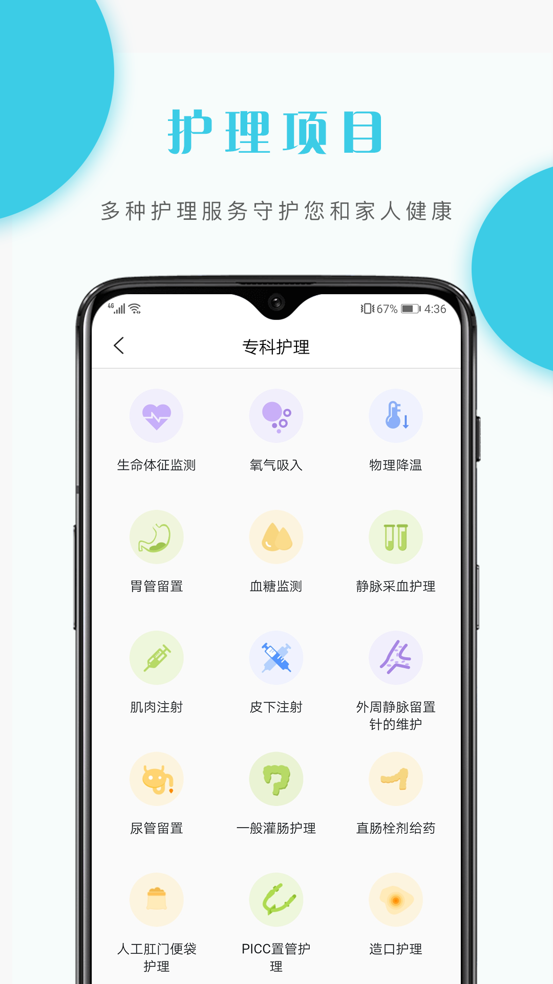 护理驿站用户端 截图2