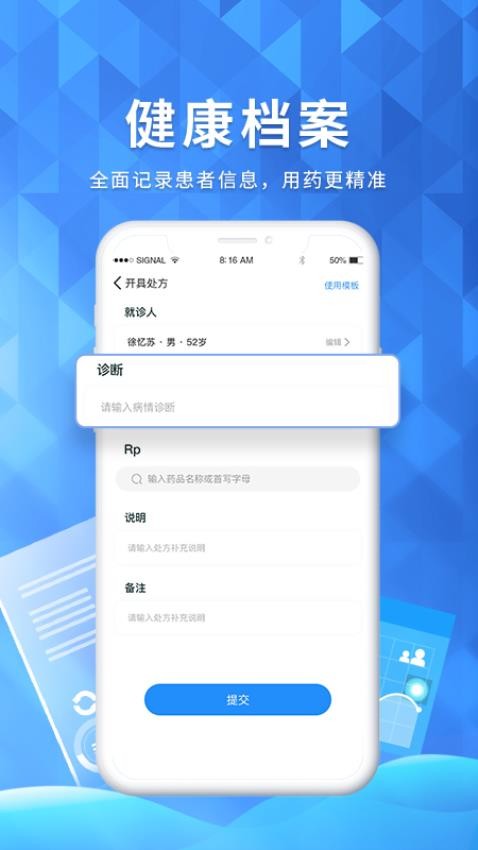 医邦互联app 截图4