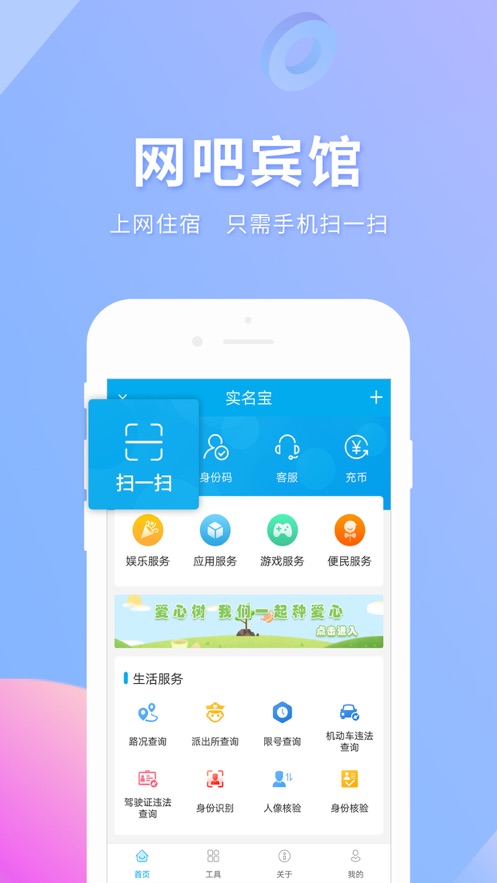 实名宝手机客户端 截图2