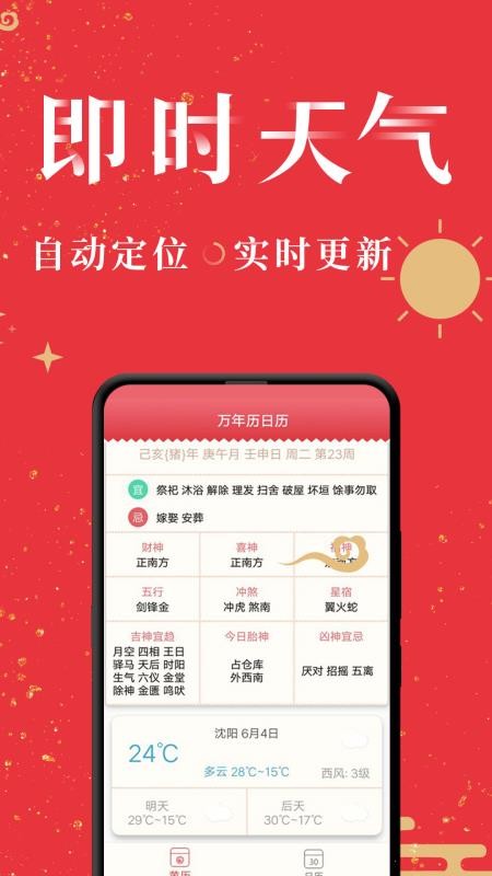 节气万年历软件 截图1