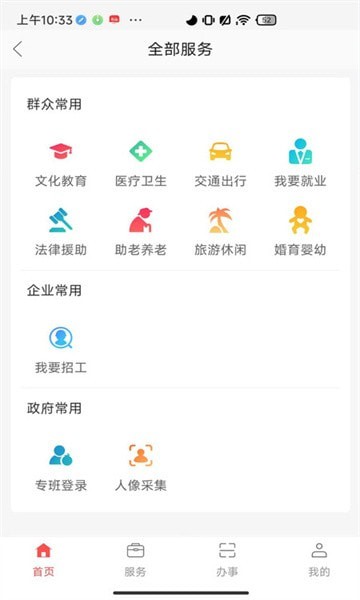 兰速办 截图2