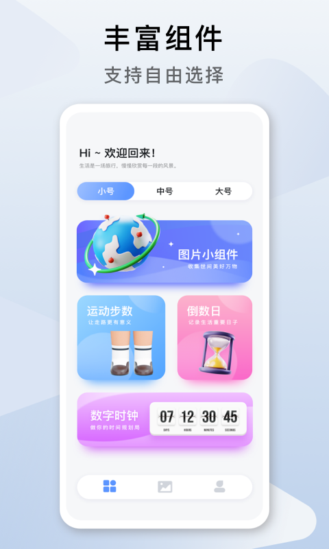 cool widget软件 截图1