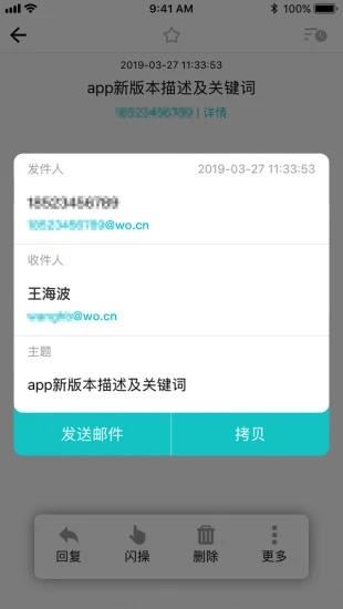 沃邮箱app下载