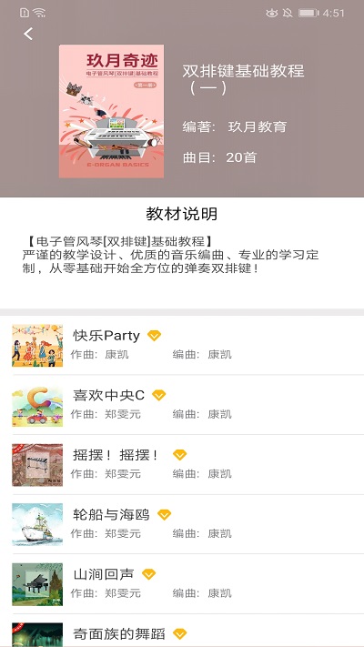 玖月琴房APP