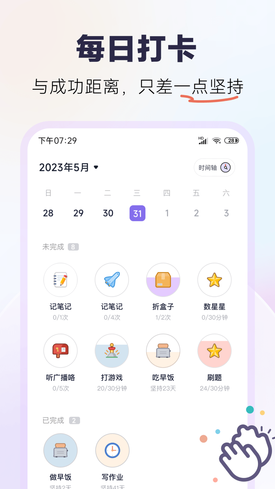 自律打卡2025 截图1
